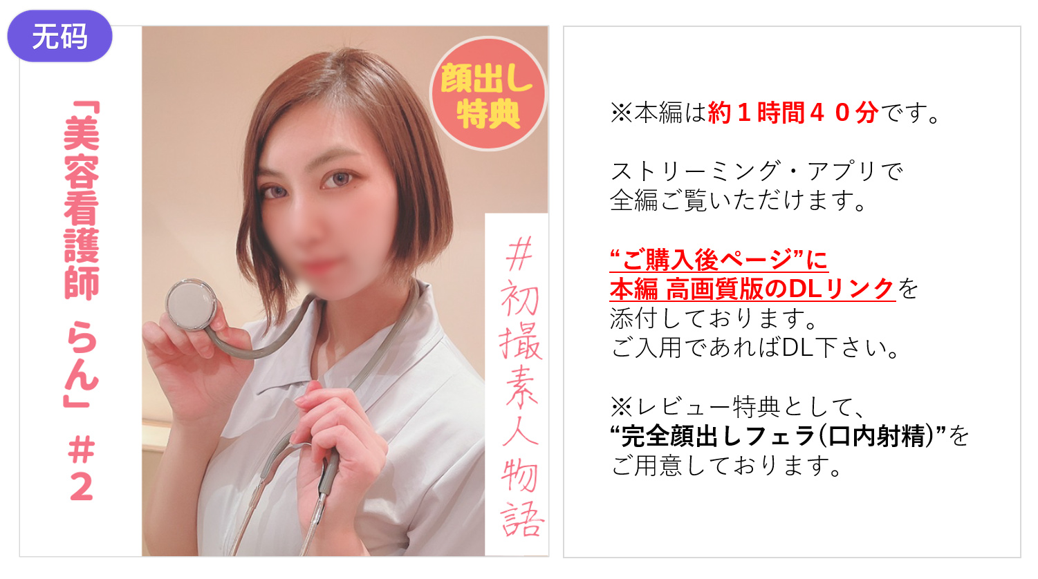 FC2-2978320 【無】【初撮り】美容看護師らんちゃん＃2 「もう挿れて..」クールな性格が快楽に-cd1