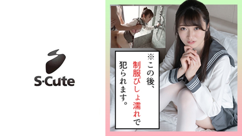229SCUTE-1274 めい(19) S-Cute お姫様が何度も潮吹く制服SEX