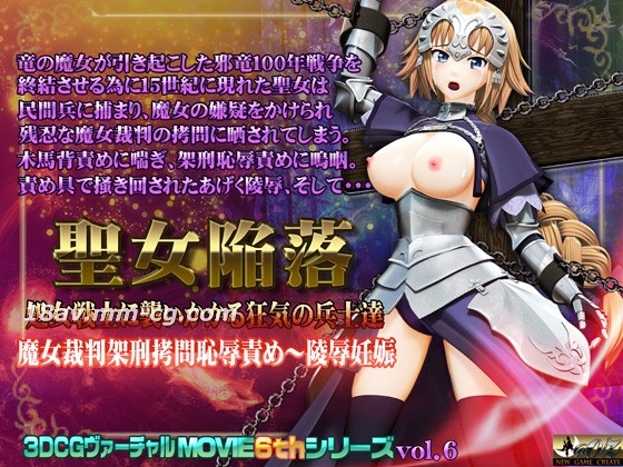 [3D][@OZ]聖女陥落 処女戦士に襲いかかる狂気の兵士達 