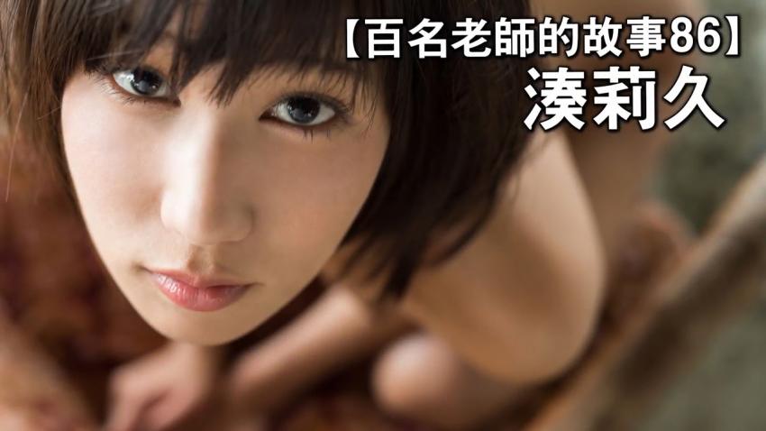 【百名女优的故事86】AV界的影后，和短头发配合最为完美的女优，凑莉久（Riku Minato）