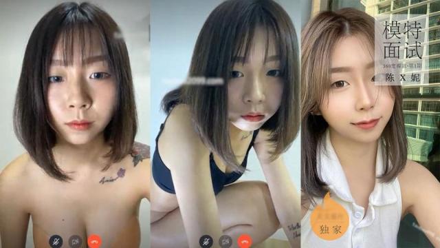 【模特面试】全网独家首发1陈X妮360度裸露特写