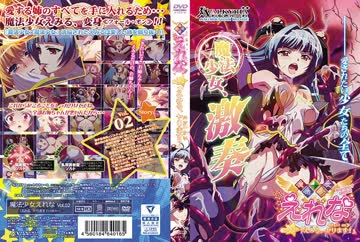 魔法少女えれな Vol02 えみる ヤります