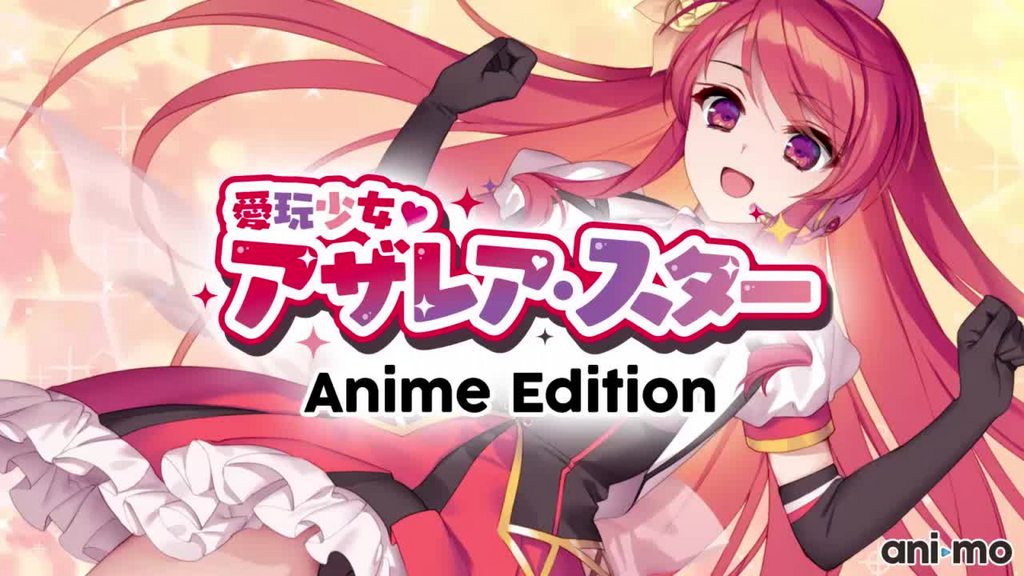 【禁漫】愛玩少女アザレア_スター Anime Edition_1_第一集