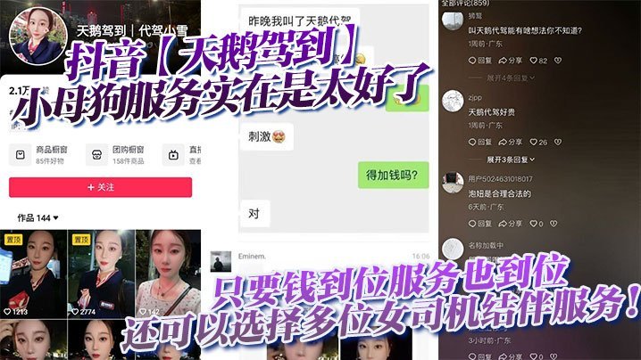 抖音天鹅驾到小母狗服务实在是太好了只要钱到位服务也到位还可以选择多位女司机结伴服务