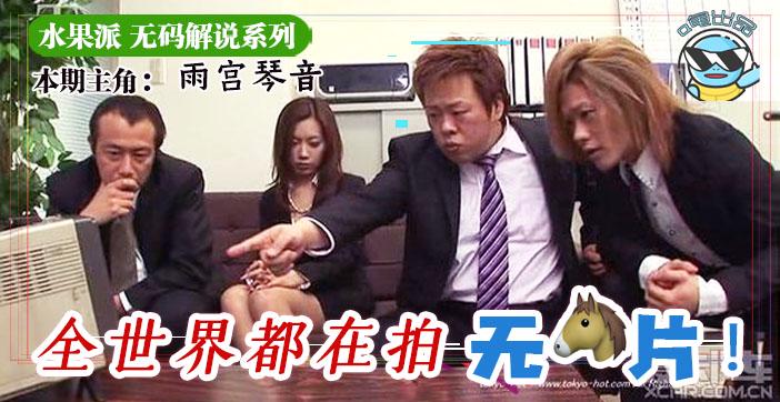 水果派070 为什么不做无码解说？!-精品力荐