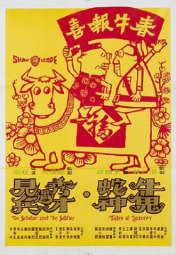 牛鬼蛇神_香港_伦理片_NUT三级